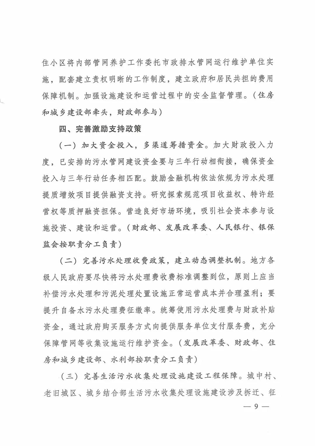 城镇污水处理提质增效三年行动方案（2019-2021年）